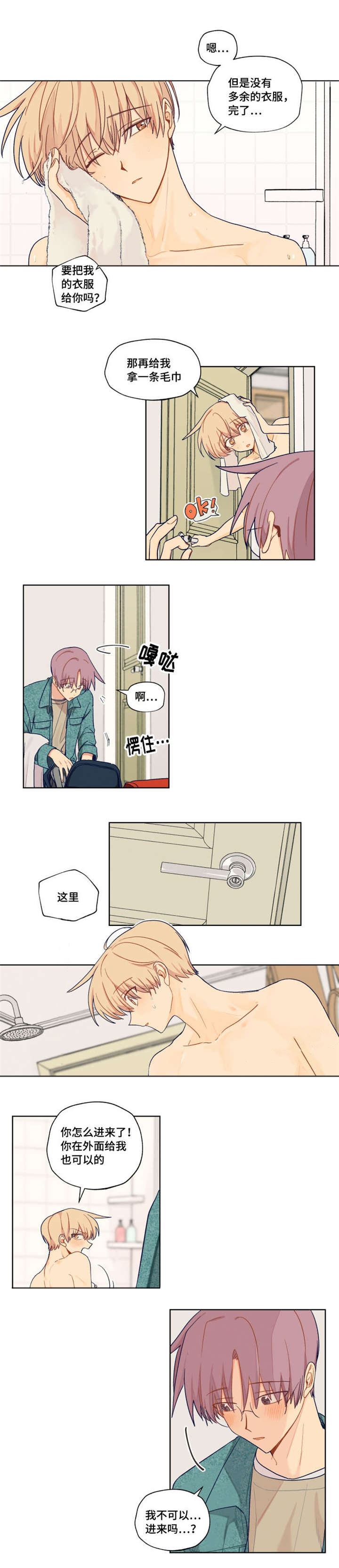 《契约对象》第20章脚伤 第6页