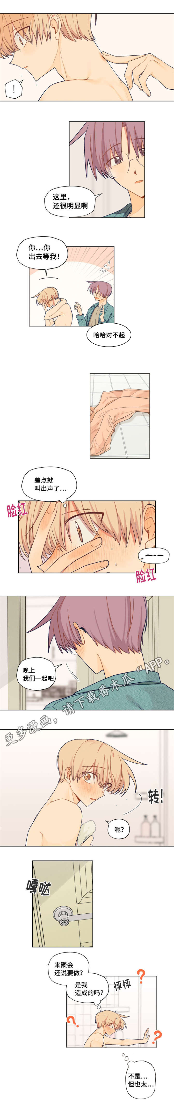 《契约对象》第20章脚伤 第8页