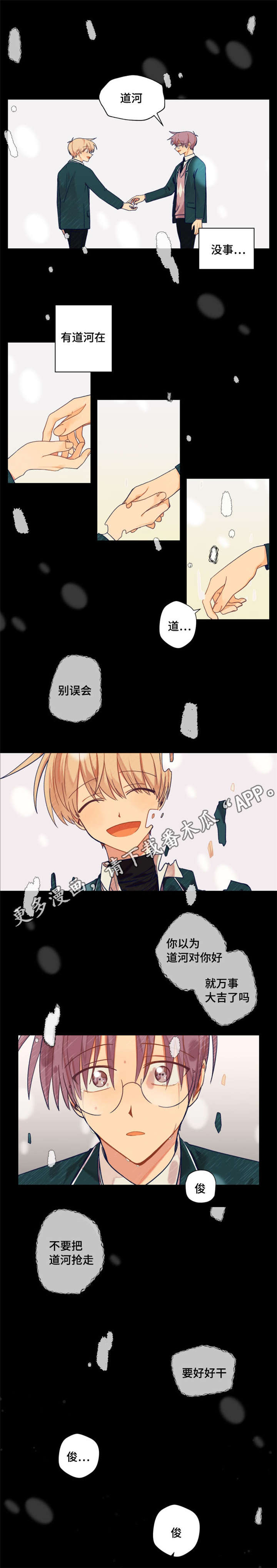 《契约对象》第22章熬夜 第2页