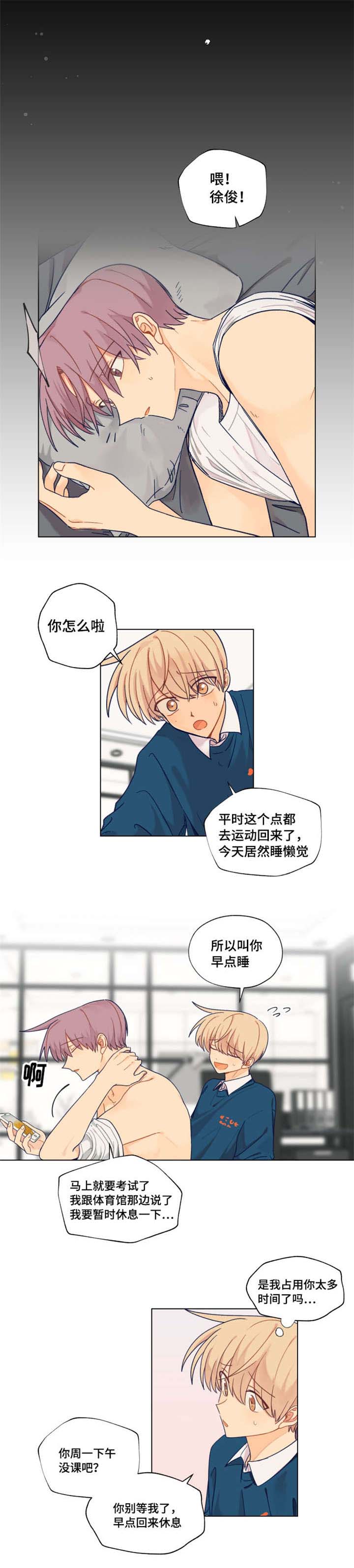 《契约对象》第22章熬夜 第3页
