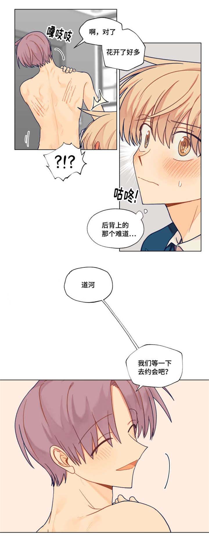 《契约对象》第22章熬夜 第4页
