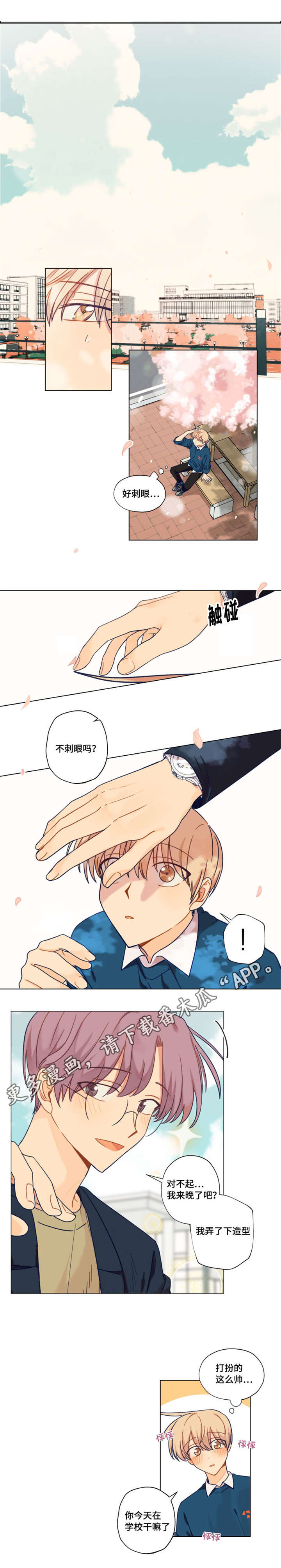 《契约对象》第22章熬夜 第5页