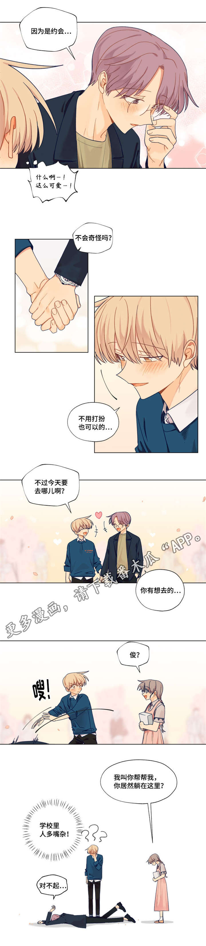 《契约对象》第22章熬夜 第6页