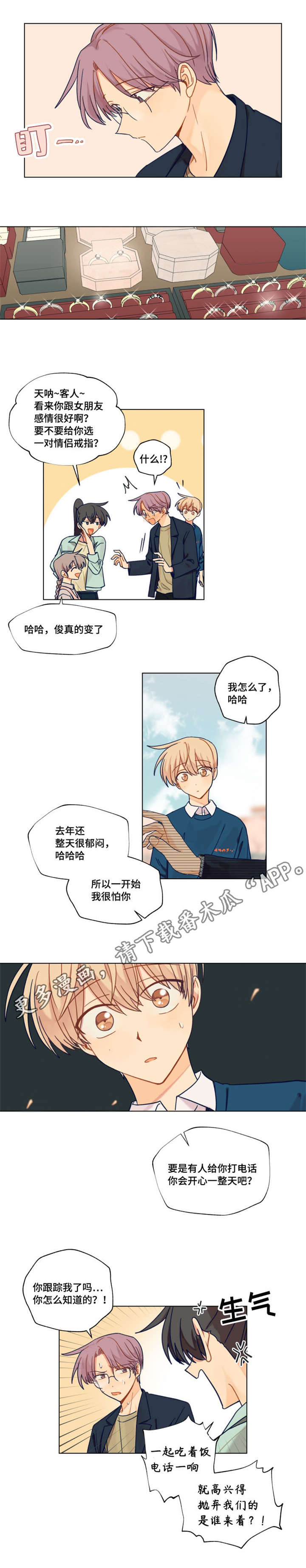 《契约对象》第22章熬夜 第8页