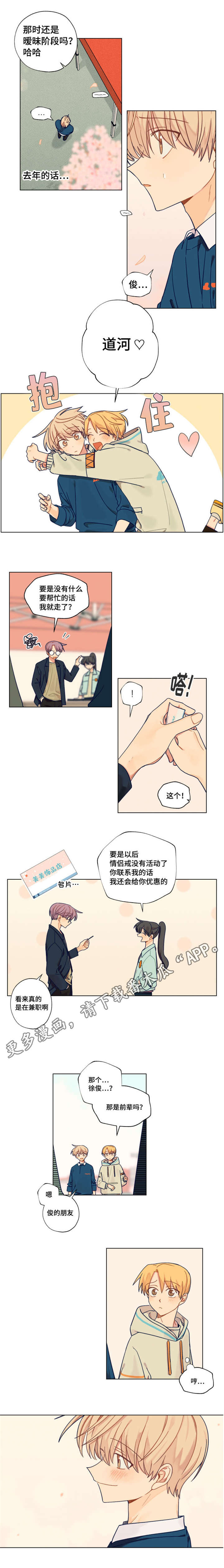 《契约对象》第22章熬夜 第9页
