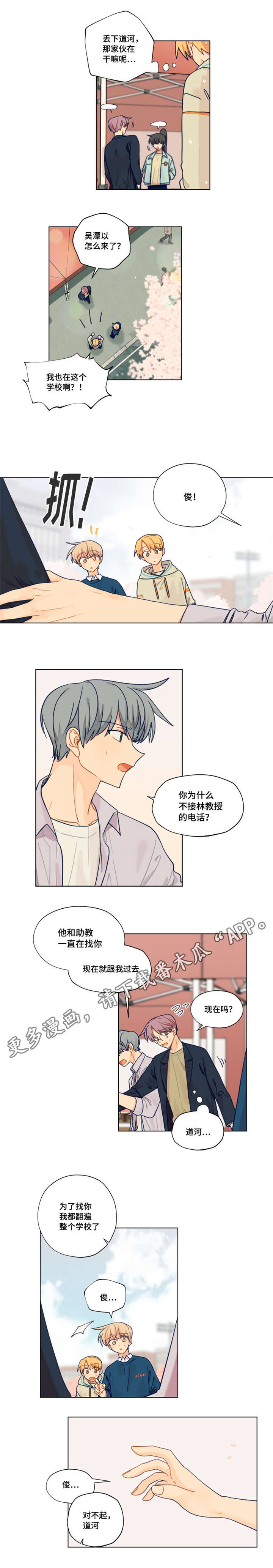 《契约对象》第23章留学 第1页