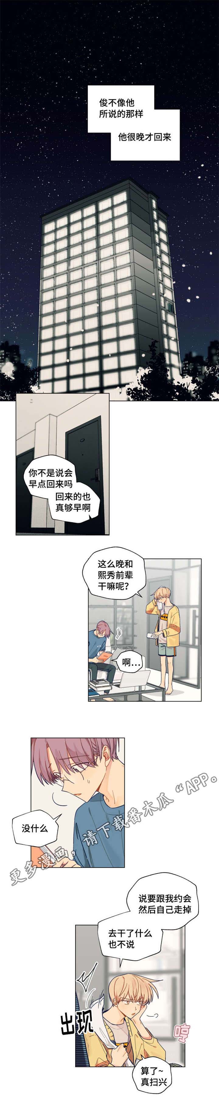 《契约对象》第23章留学 第3页