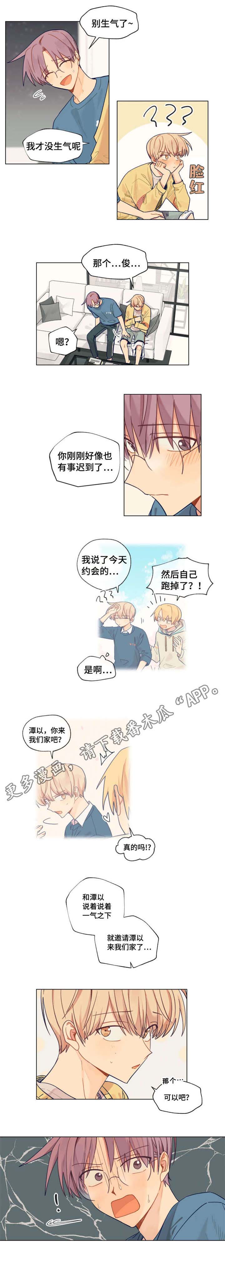 《契约对象》第23章留学 第4页