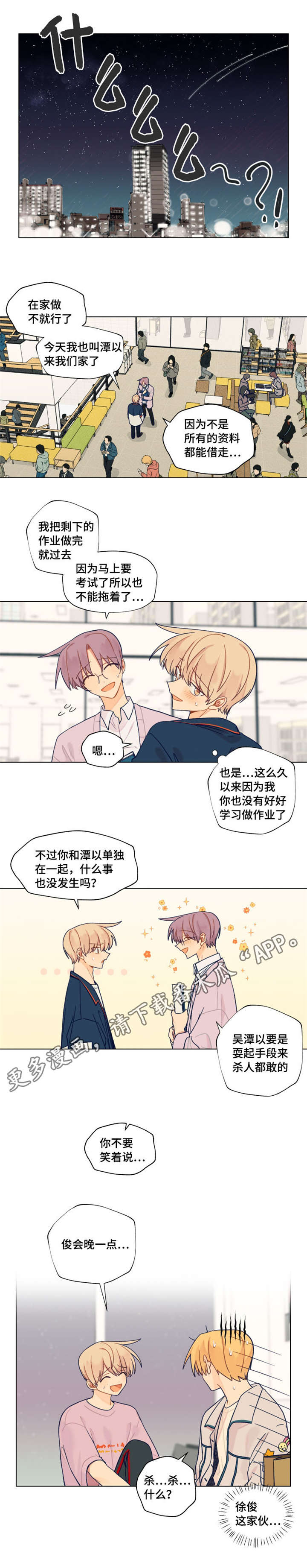 《契约对象》第23章留学 第5页