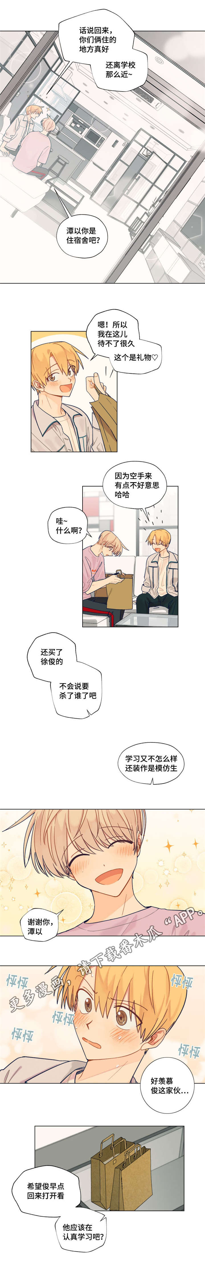 《契约对象》第23章留学 第6页