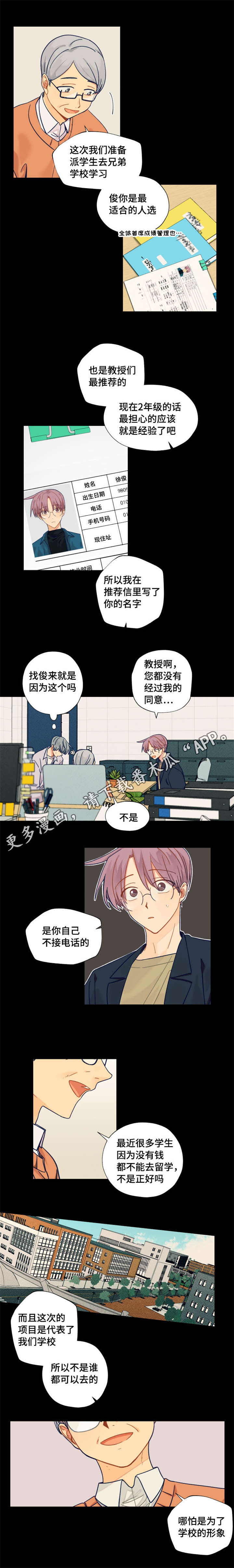 《契约对象》第23章留学 第8页