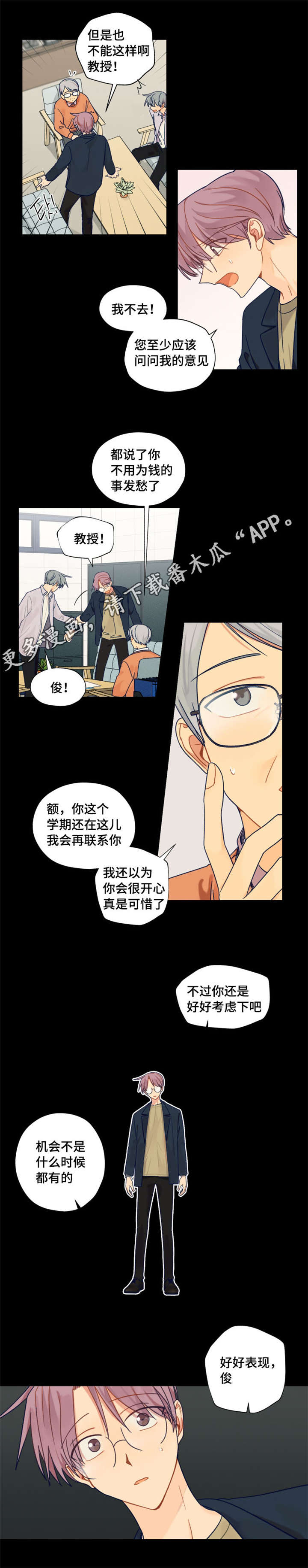 《契约对象》第23章留学 第9页