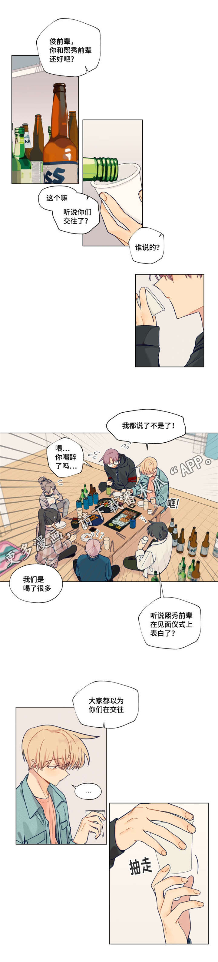 《契约对象》第24章拒绝 第1页