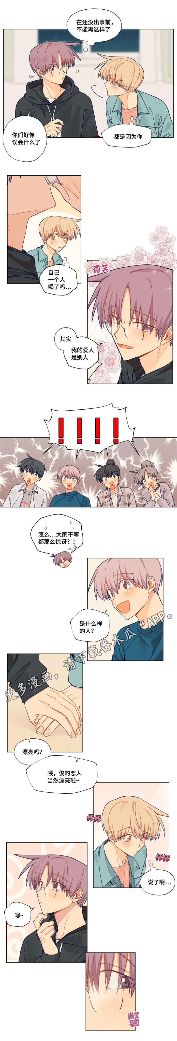 《契约对象》第24章拒绝 第2页