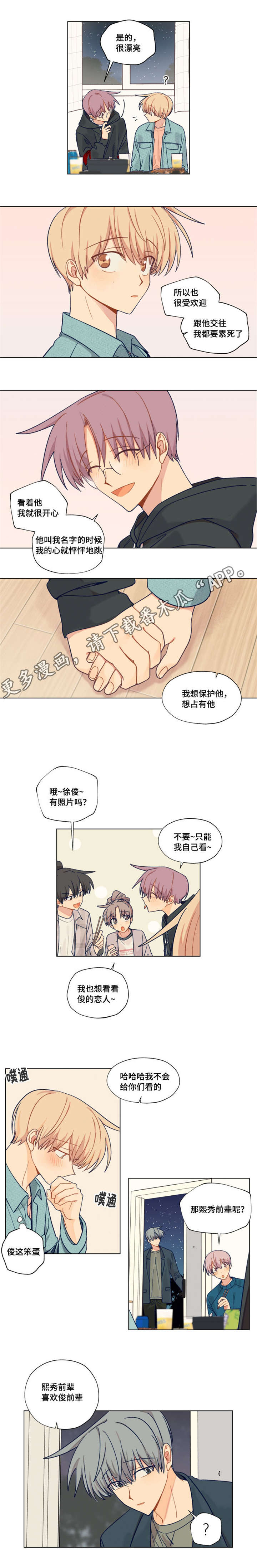 《契约对象》第24章拒绝 第3页