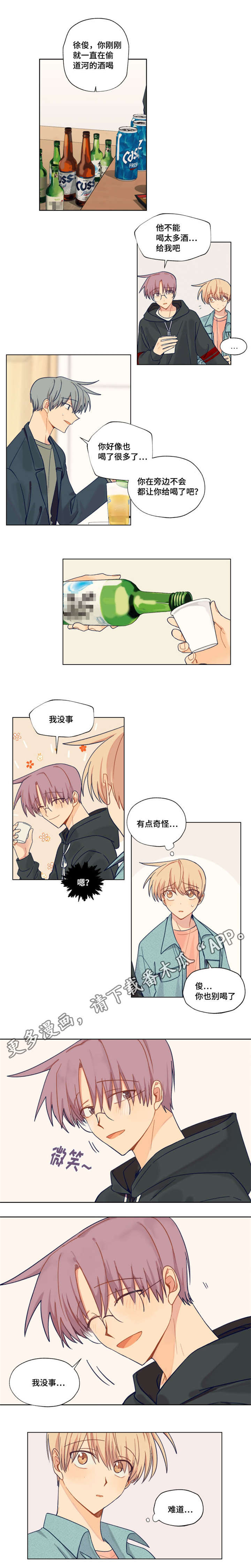 《契约对象》第24章拒绝 第5页