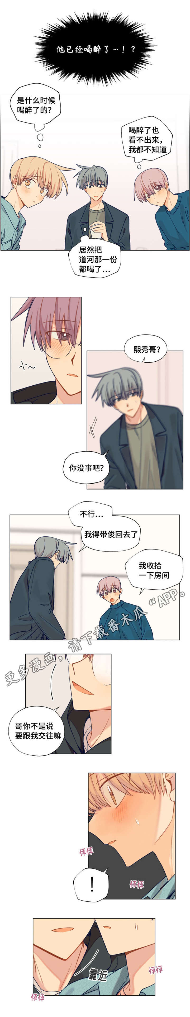 《契约对象》第24章拒绝 第6页