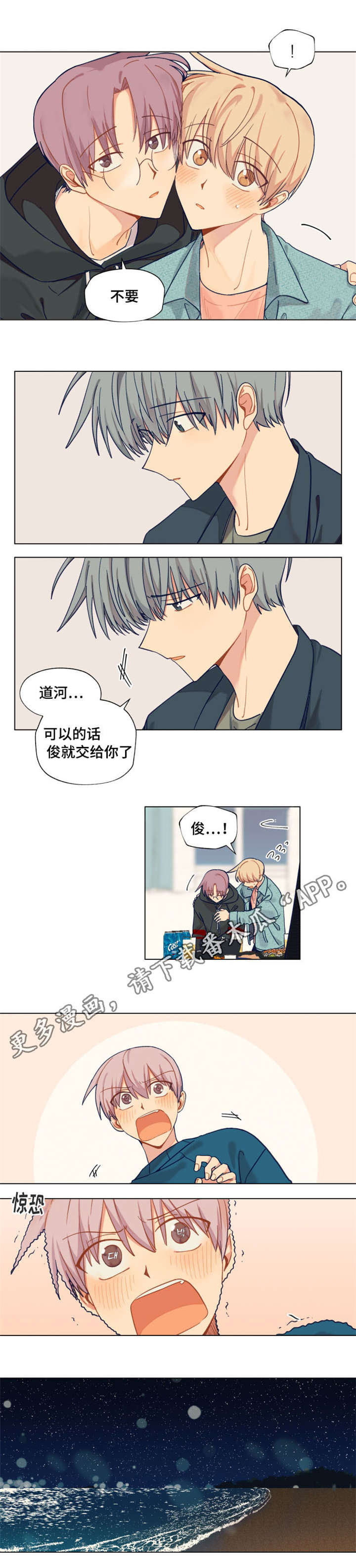 《契约对象》第24章拒绝 第7页
