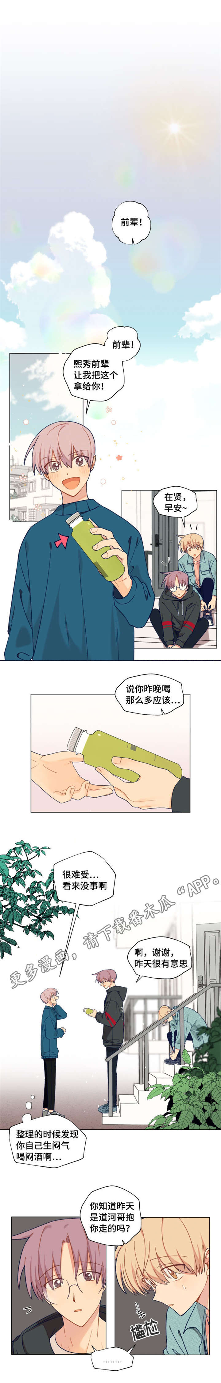 《契约对象》第25章怎么这么帅 第2页