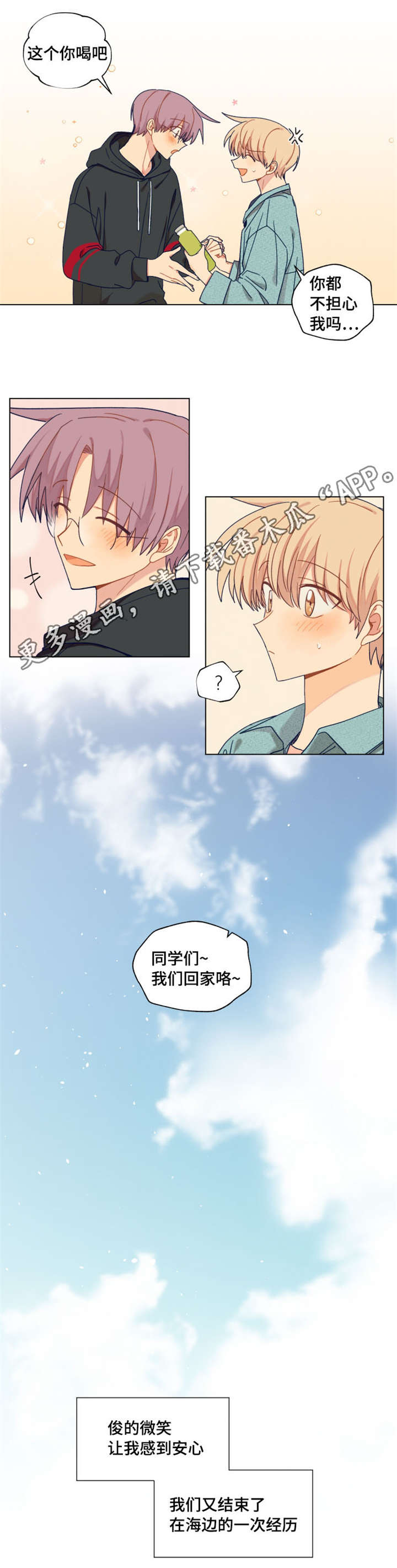 《契约对象》第25章怎么这么帅 第4页