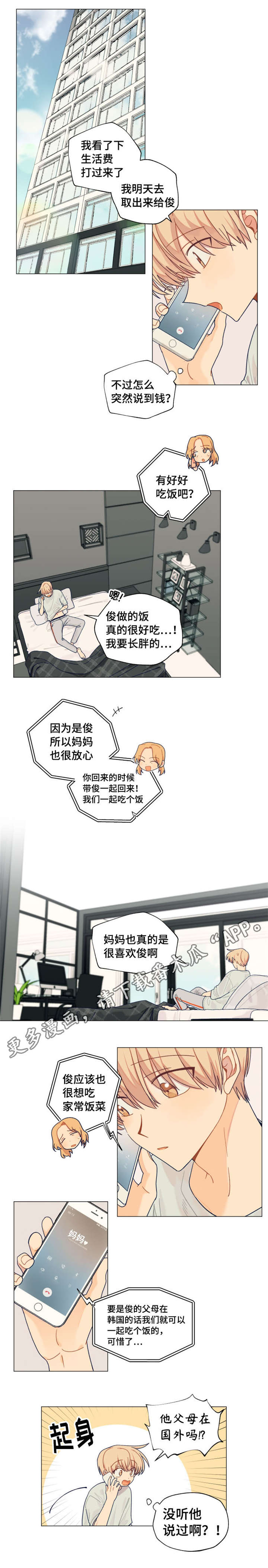 《契约对象》第25章怎么这么帅 第5页