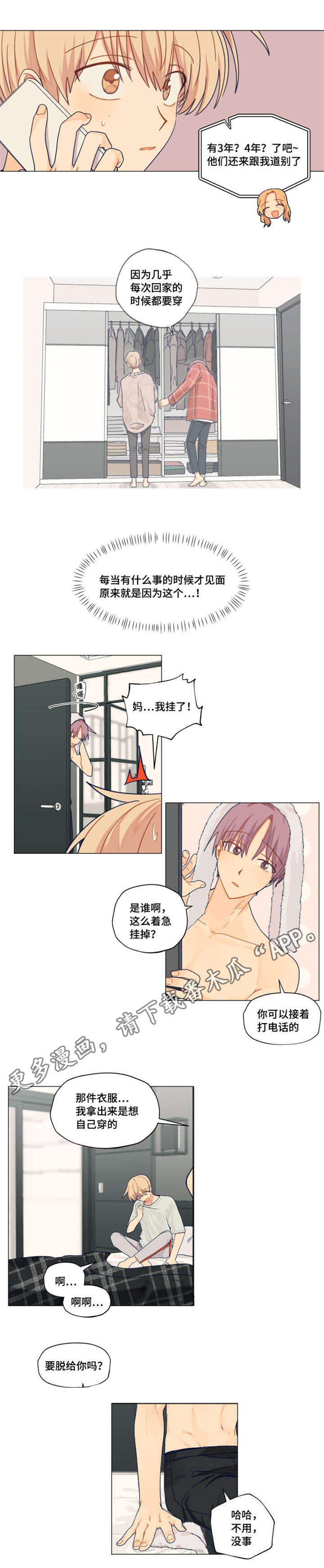 《契约对象》第25章怎么这么帅 第6页