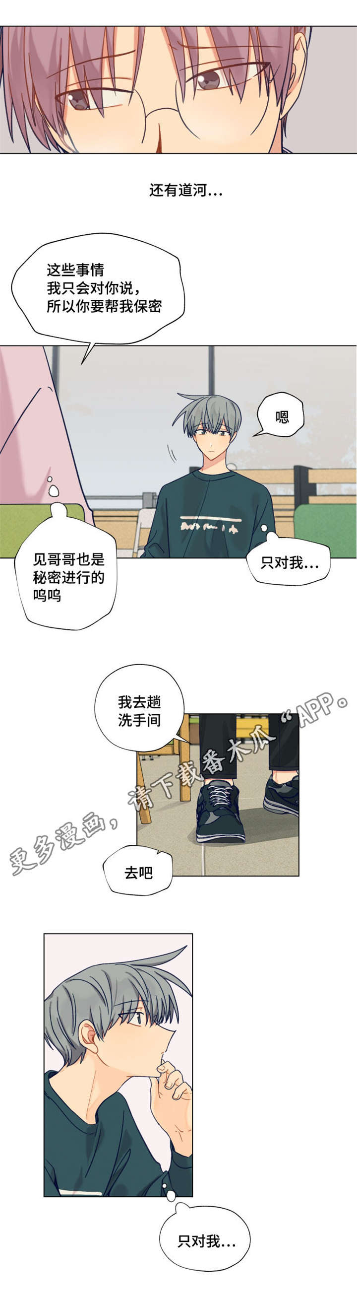 《契约对象》第26章电话 第2页
