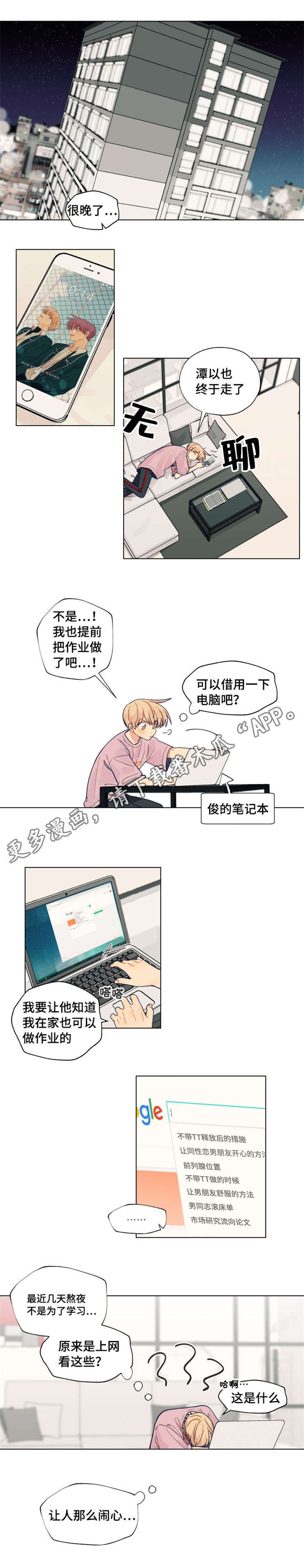 《契约对象》第26章电话 第3页