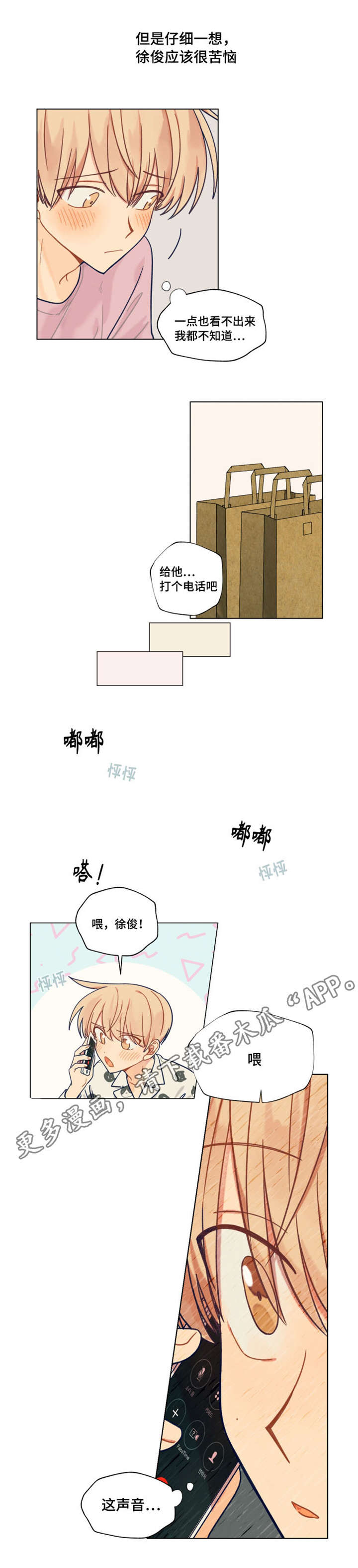 《契约对象》第26章电话 第4页
