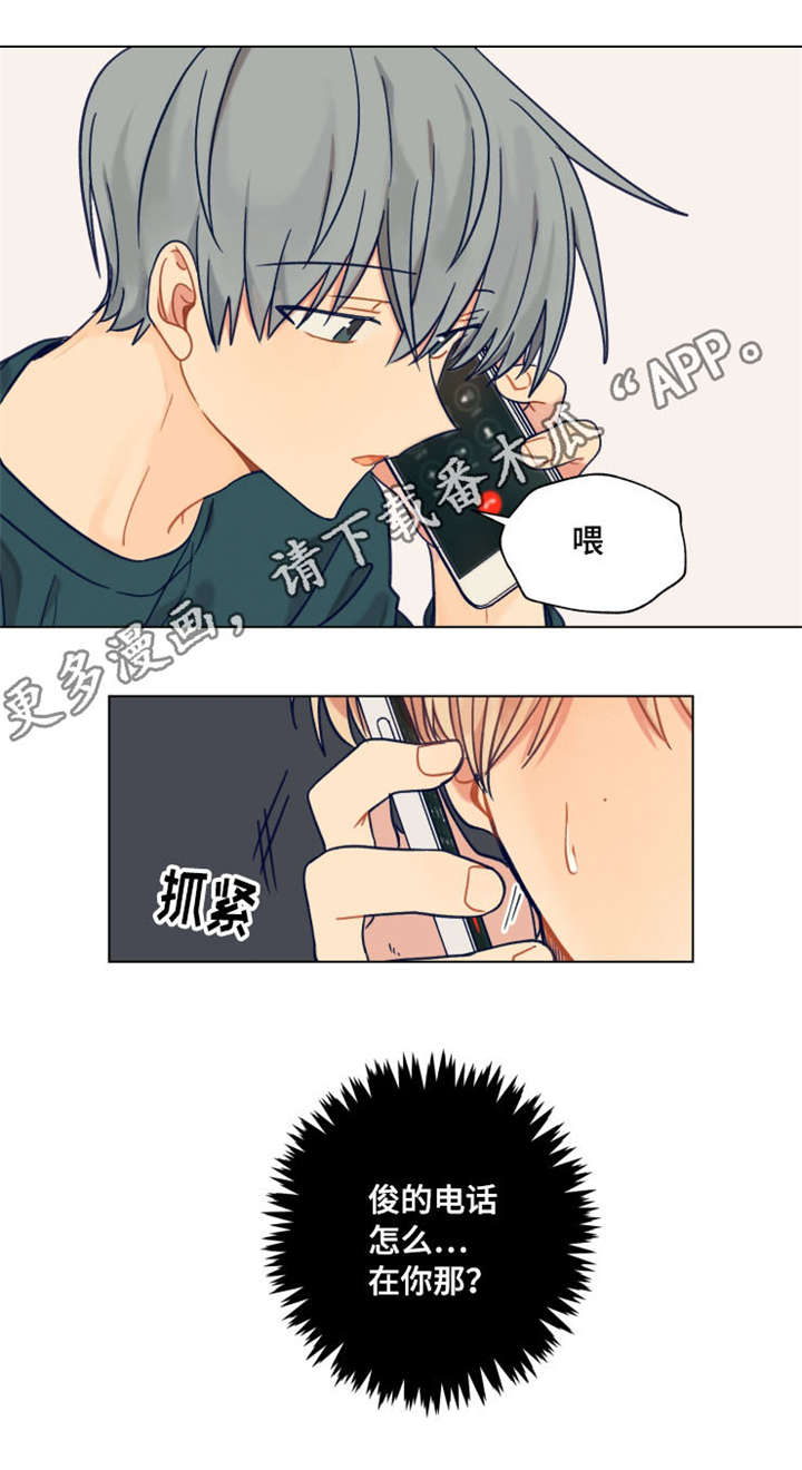 《契约对象》第26章电话 第5页