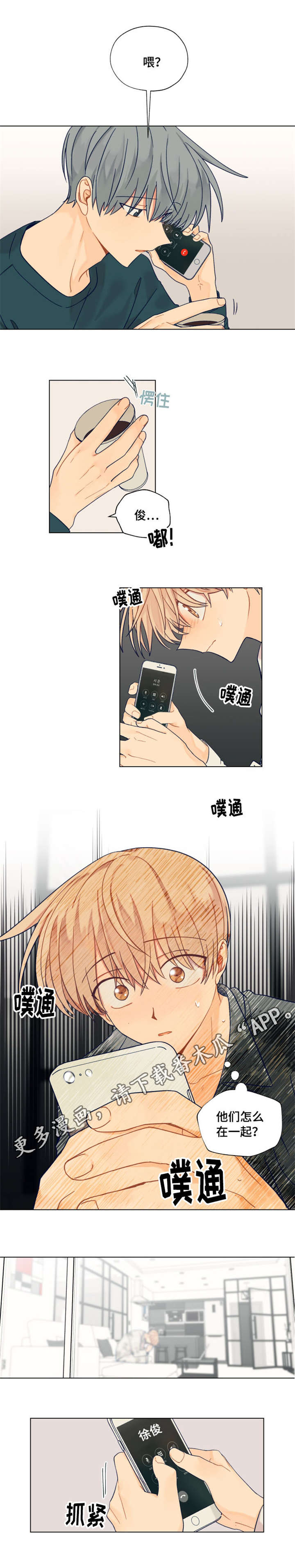 《契约对象》第26章电话 第6页