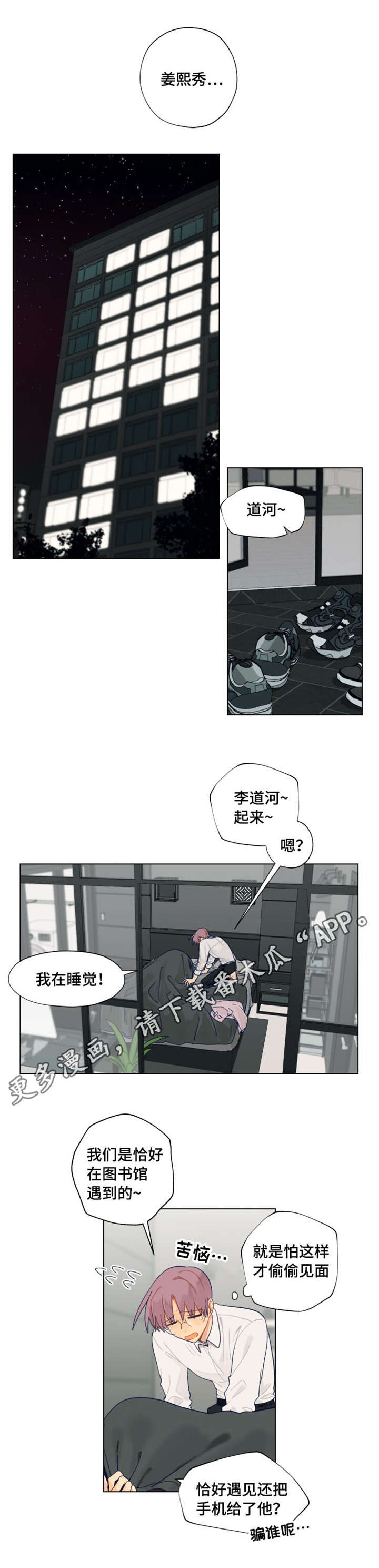 《契约对象》第27章误会解除 第1页