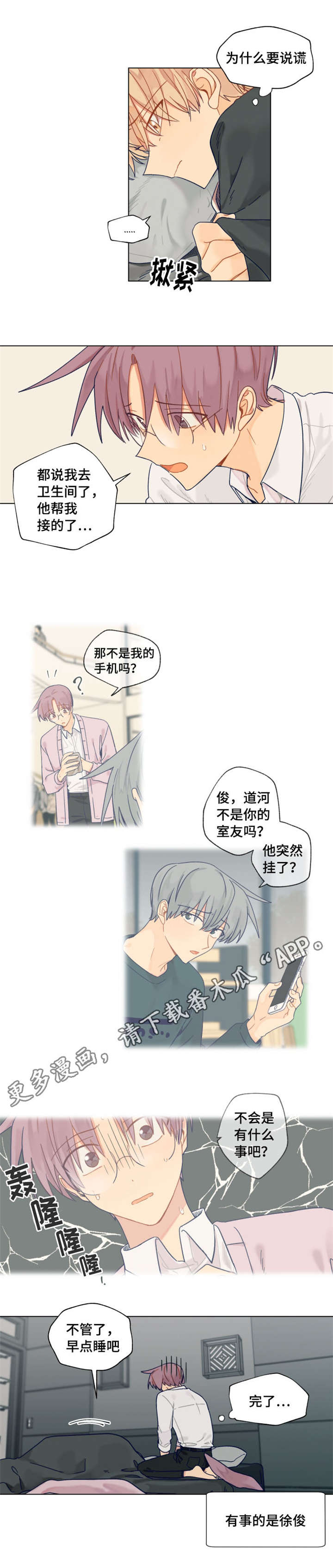 《契约对象》第27章误会解除 第2页