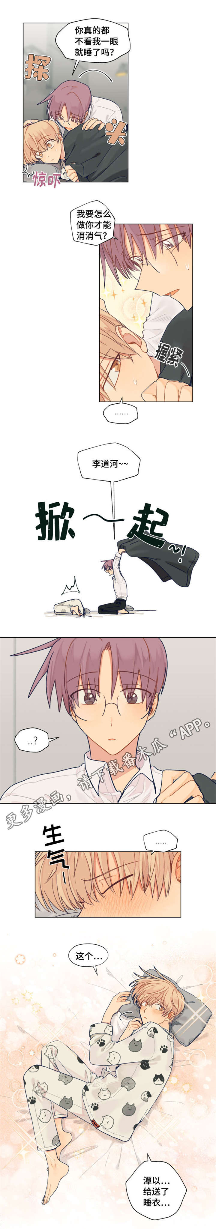 《契约对象》第27章误会解除 第3页