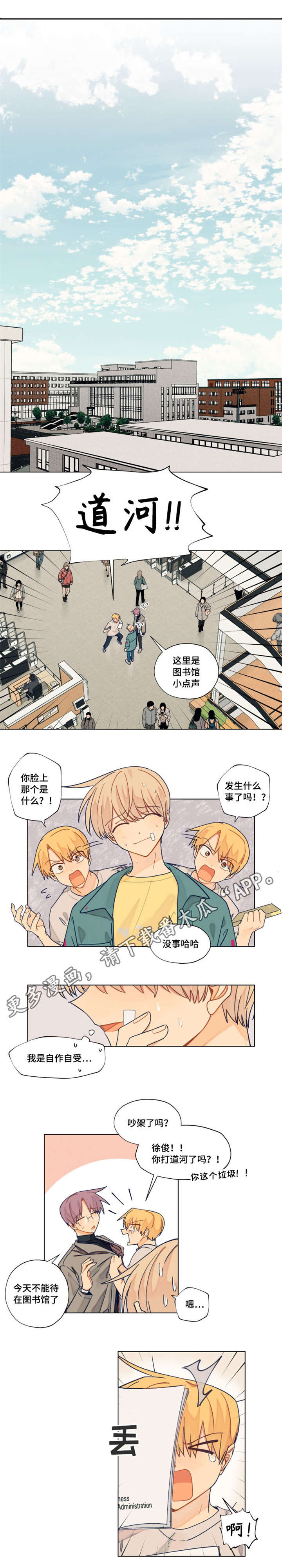 《契约对象》第27章误会解除 第5页