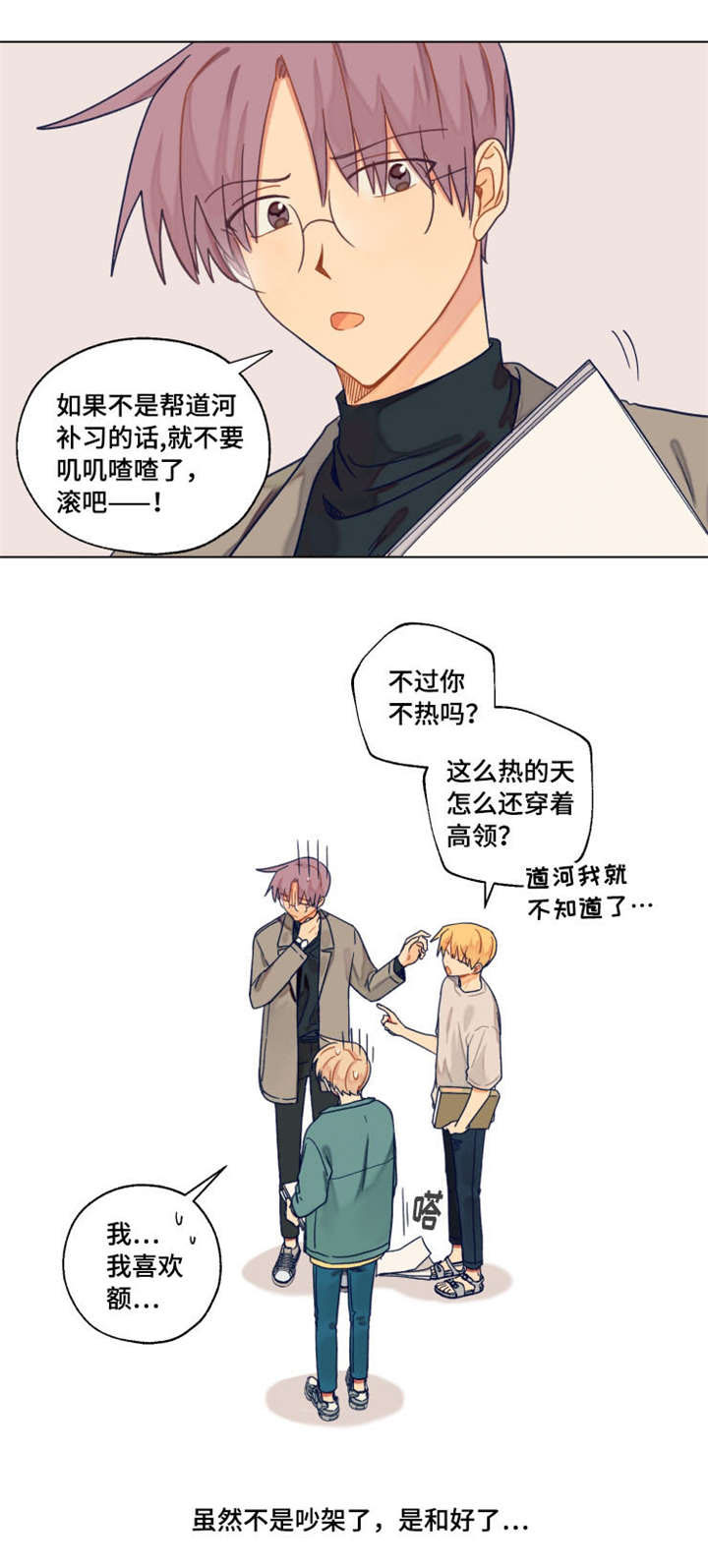《契约对象》第27章误会解除 第6页