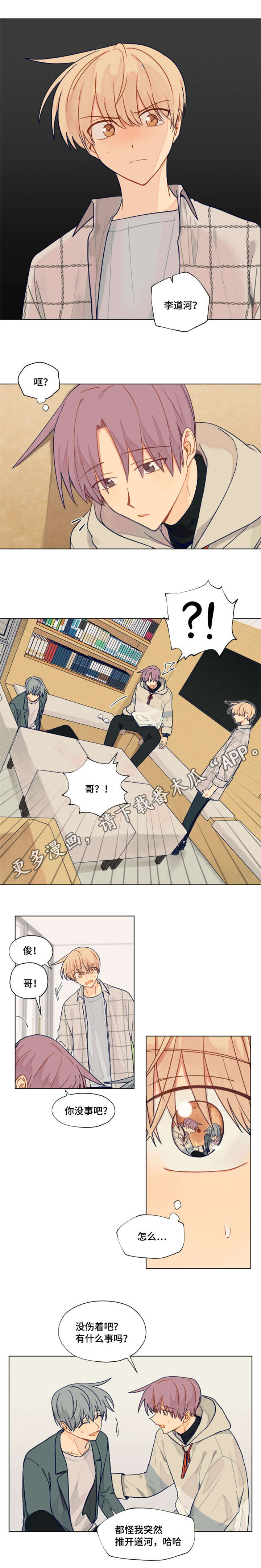 《契约对象》第29章生气 第2页