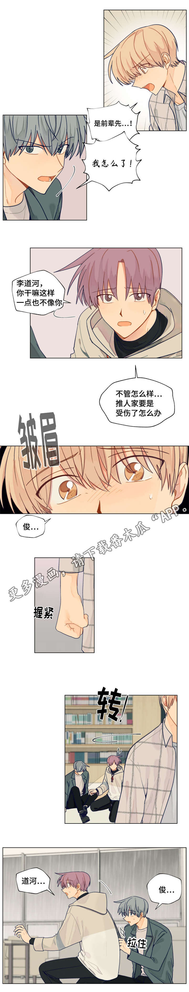 《契约对象》第29章生气 第3页