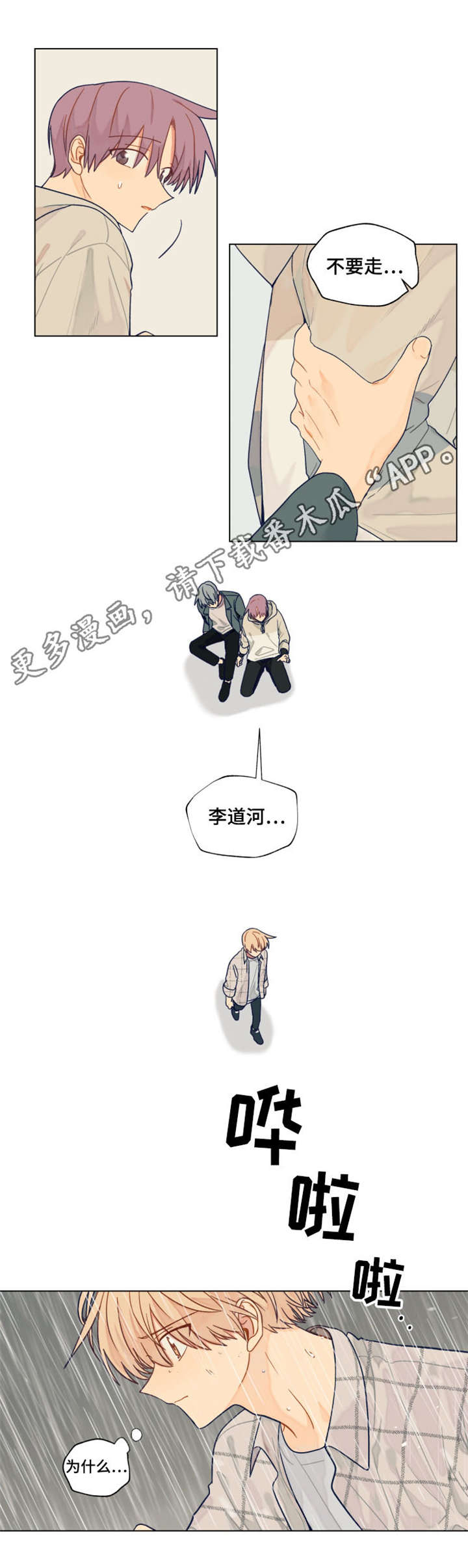 《契约对象》第29章生气 第4页