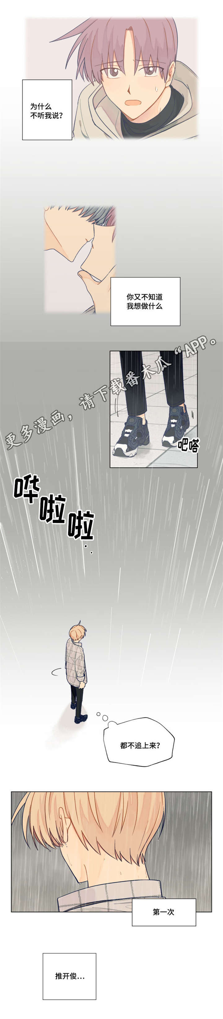 《契约对象》第29章生气 第5页