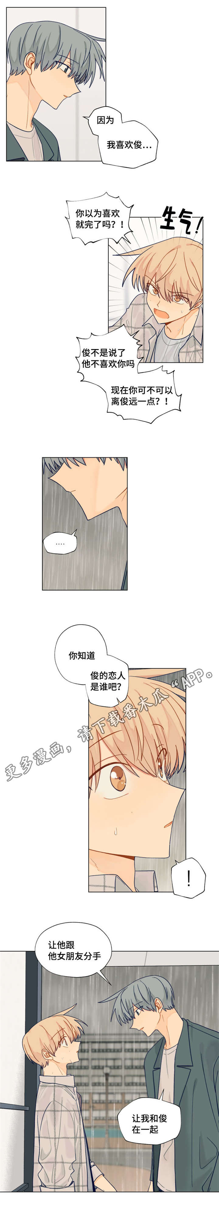 《契约对象》第30章一厢情愿 第2页