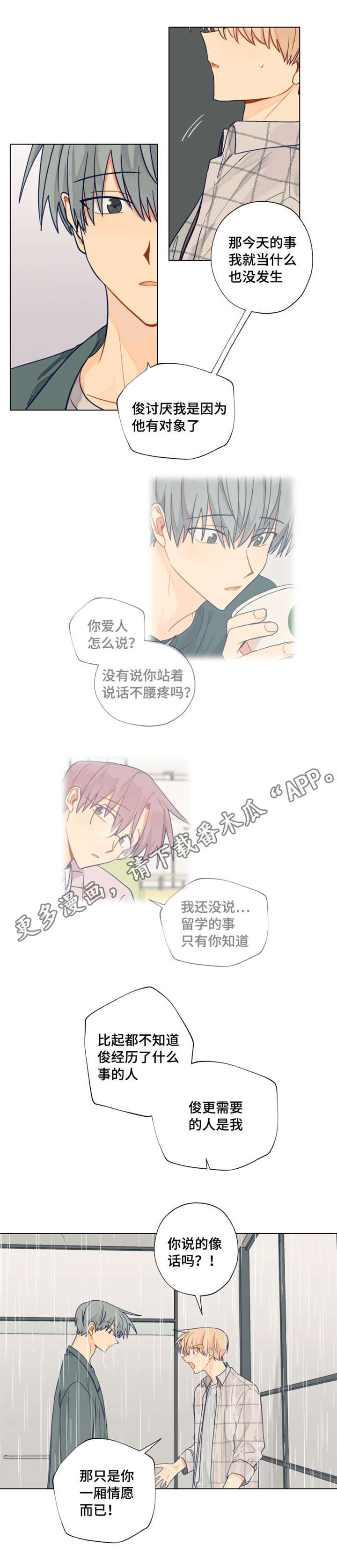 《契约对象》第30章一厢情愿 第3页