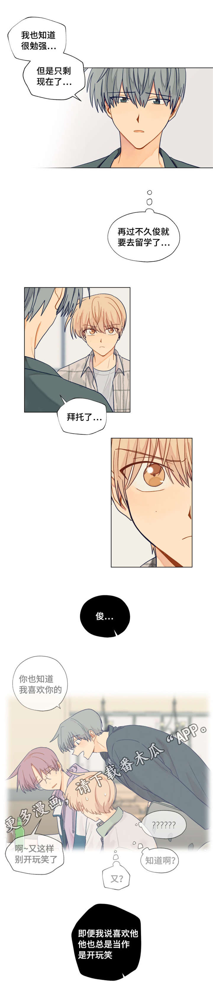 《契约对象》第30章一厢情愿 第4页