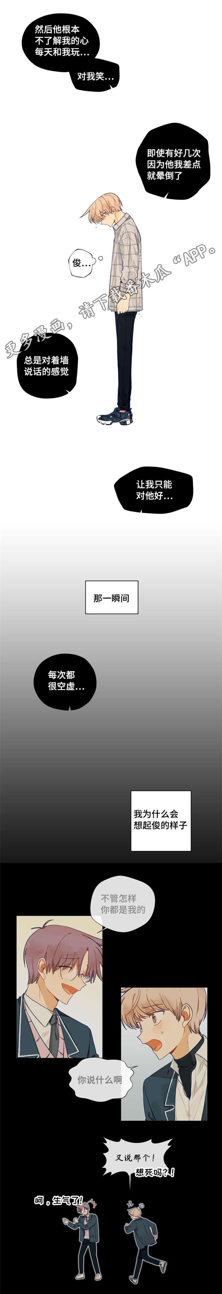《契约对象》第30章一厢情愿 第5页