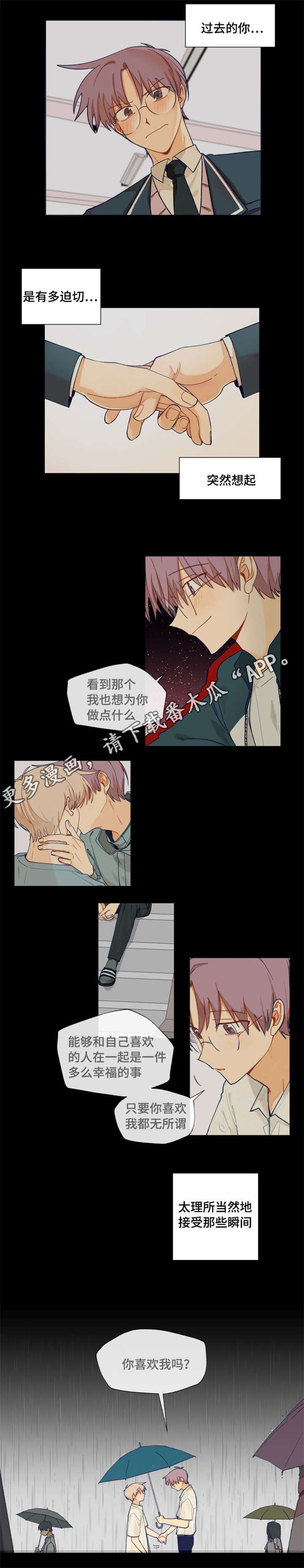 《契约对象》第30章一厢情愿 第6页