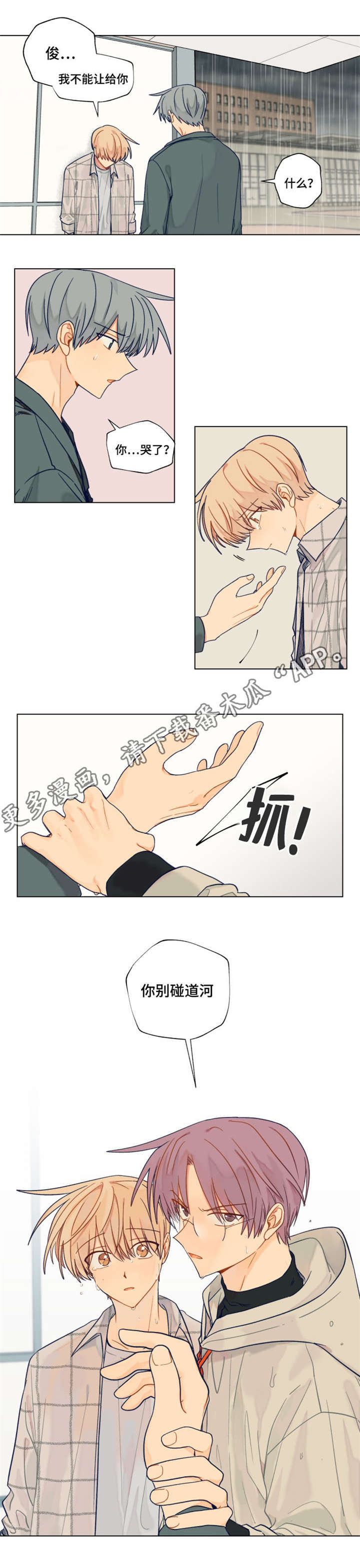 《契约对象》第30章一厢情愿 第8页