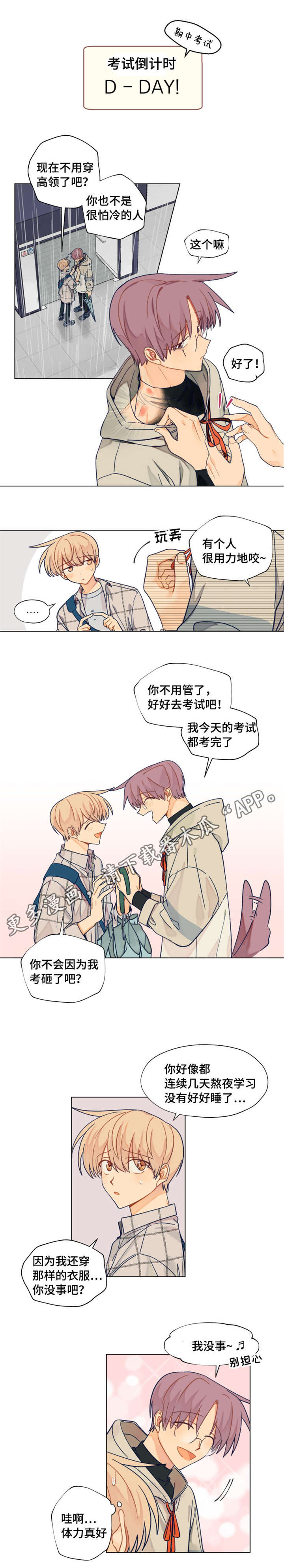 《契约对象》第28章睡着 第2页