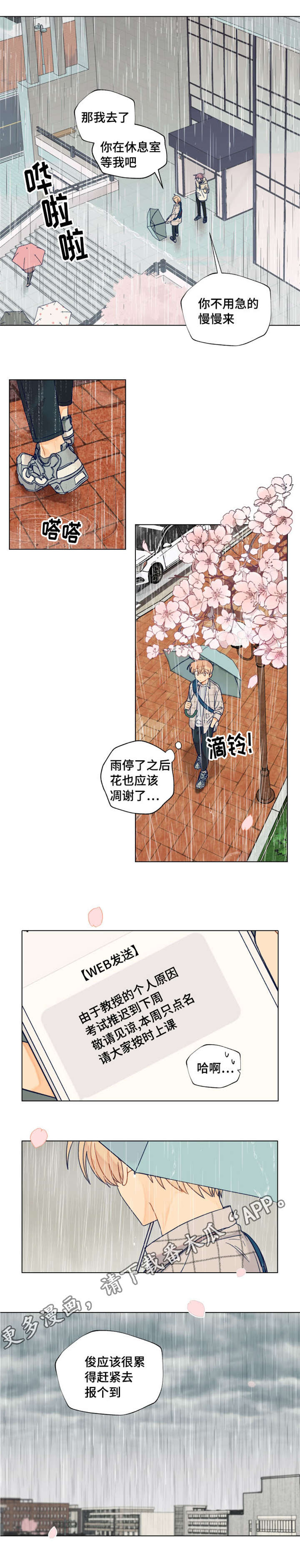 《契约对象》第28章睡着 第3页