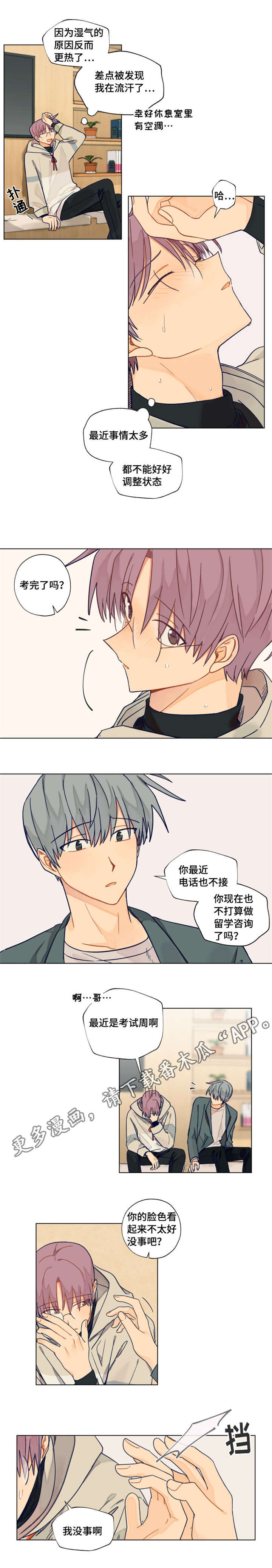 《契约对象》第28章睡着 第4页