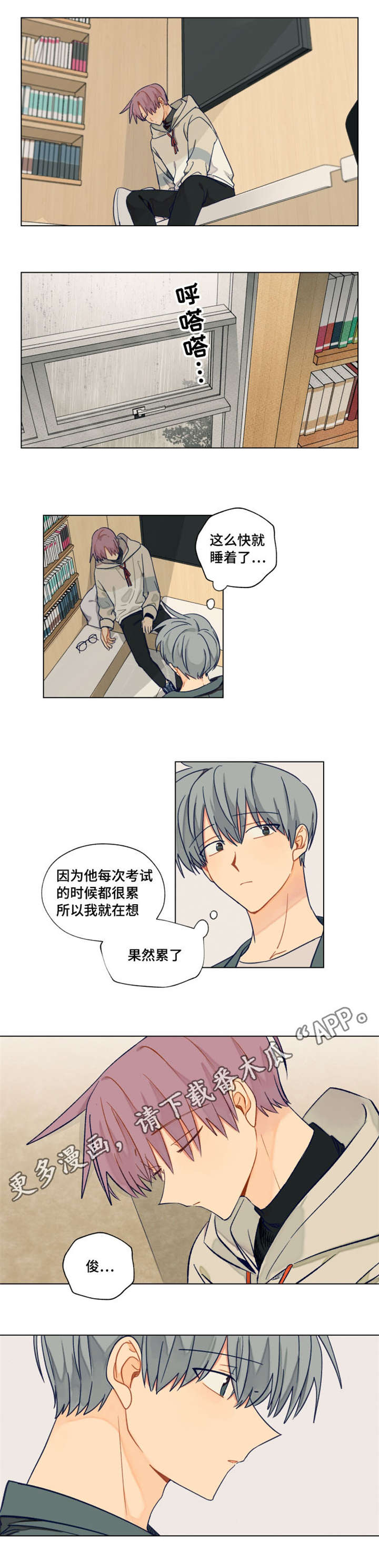 《契约对象》第28章睡着 第6页
